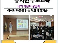 유치원 부모교육 [감정코칭..