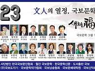 2023년 국보문학 그룹 임..