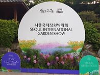 서울국제정원박람회 개최(..