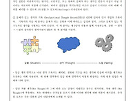 인지행동심리상담..