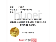 안전지도사 남궁은