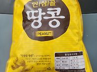 햇땅콩