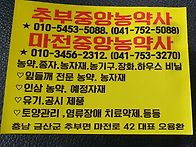 중앙농약사 후원업체 입니..