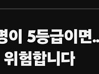 부부중 한 명이 5등급일 ..