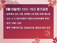 ▶&#65039; 9월13일(..