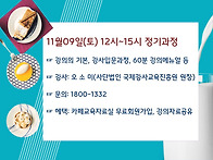 11월09일(토)파주시실버체..