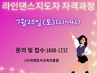 ▶️ 라인댄스..