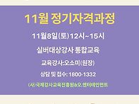 ▶&#65039; 11월8일(..