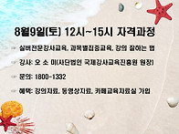 ▶&#65039; 8월9일(토..