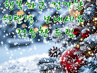 성탄절 카드 (전승..