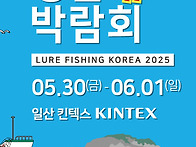 2025년 생활낚시 박람회 ..