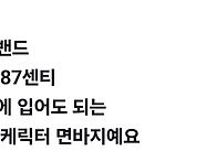 66~77 얇은 케릭터 면바지