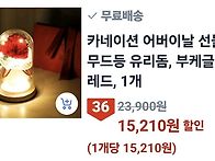 무드등 2개