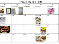 8출고 공지 (예비..
