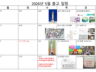 5월 출고공지사항