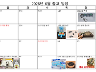 6월 출고 공지사항