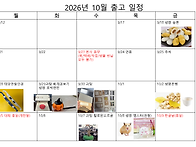 10월 출고 공지 ..