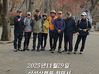 2025년11월29일 삼성산행~