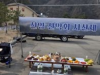 신양산악회 시산제