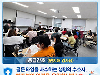 [부산간호학원] 생명을 지..
