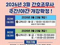 [3월 후기] 간호 65기,6..