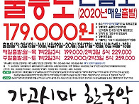 우릉특가179.000