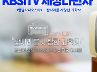 KBS1TV 세상다반사 &#65308;영남..