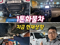 신차값보다 비싼 1톤화물차..