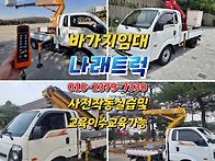 전기설비/증설 바가지차량..