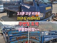 2.5톤일반캡리프트 고상 ..