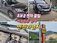 초보운전자분들께 꿀팁^^..
