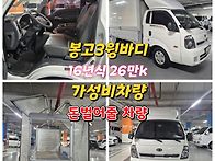 봉고3 오토 16년식 26만..
