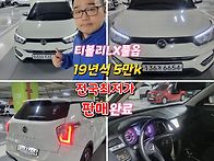 티볼리 LX 19년식 5만k ..