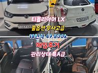가성비중고차 티볼리LX 매..
