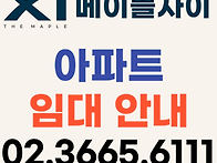 메이플자이 전세 ..