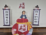 새해 복 많이 받으..