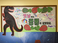 🦕🦖 두근두근! 공..