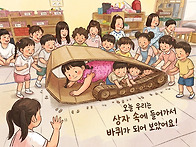 바퀴가 되어보았어요!