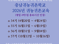 자연에서찾은행복 충남귀농..