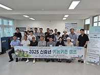 충남 신중년 귀농귀촌캠프..