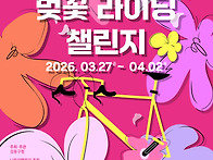 봄 라이딩은 천호에서 시작..