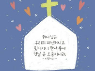 2026_08_11 (화) 엄위하..