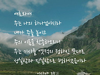 2026_08_13 (목) 그래도..