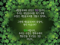 2025_08_02 (토) 행운과..