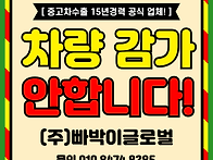 감가없이 매입하는 중고차..