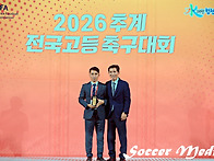 2026 추계 전국고등축구대..