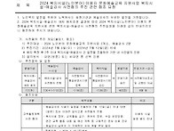 [문화예술발송-2024-079]2024 복지시설(..