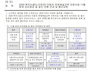 [문화예술발송-2024-113]2024 복지시설 ..