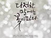＜임경미 선생님의 토닥토..