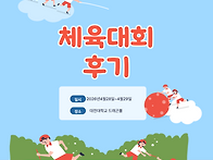 2026년 체육대회